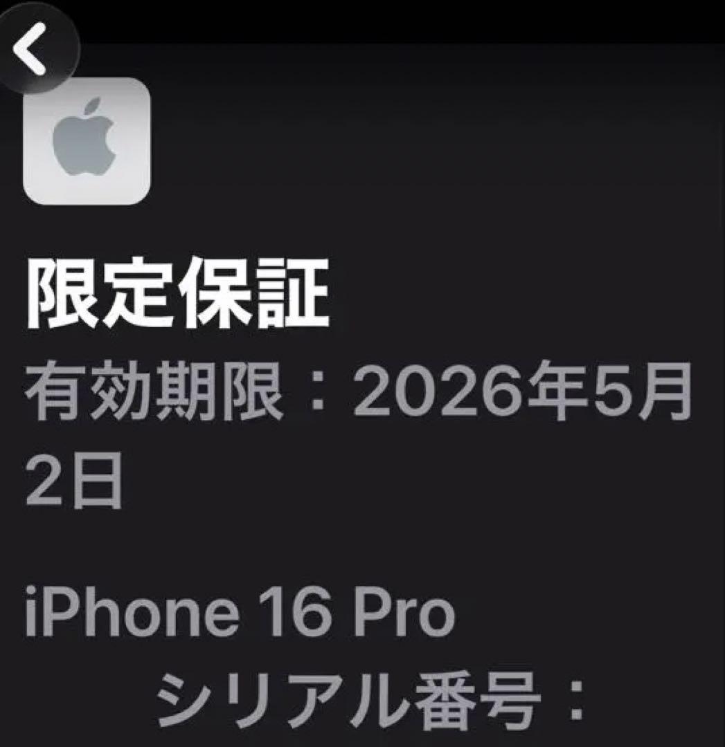 Apple iPhone 16Pro ホワイトチタニウム 限定保証あり