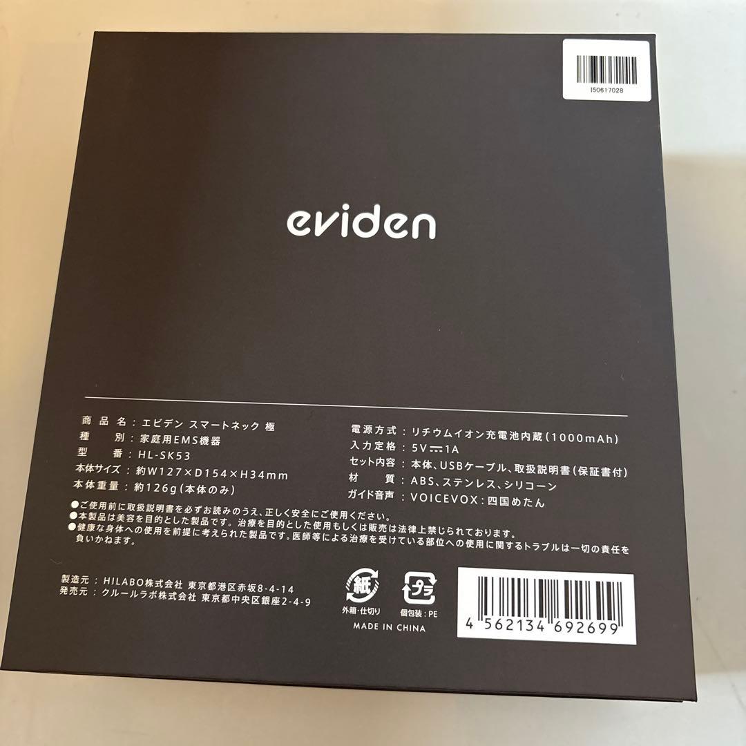 【新品＆未使用】１台限定！元値から3300円offの超大特価！スマートネック極