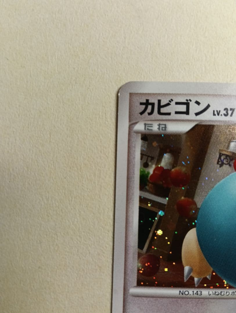 カビゴン ドミノピザ DPプロモーションカード 126/DP-P