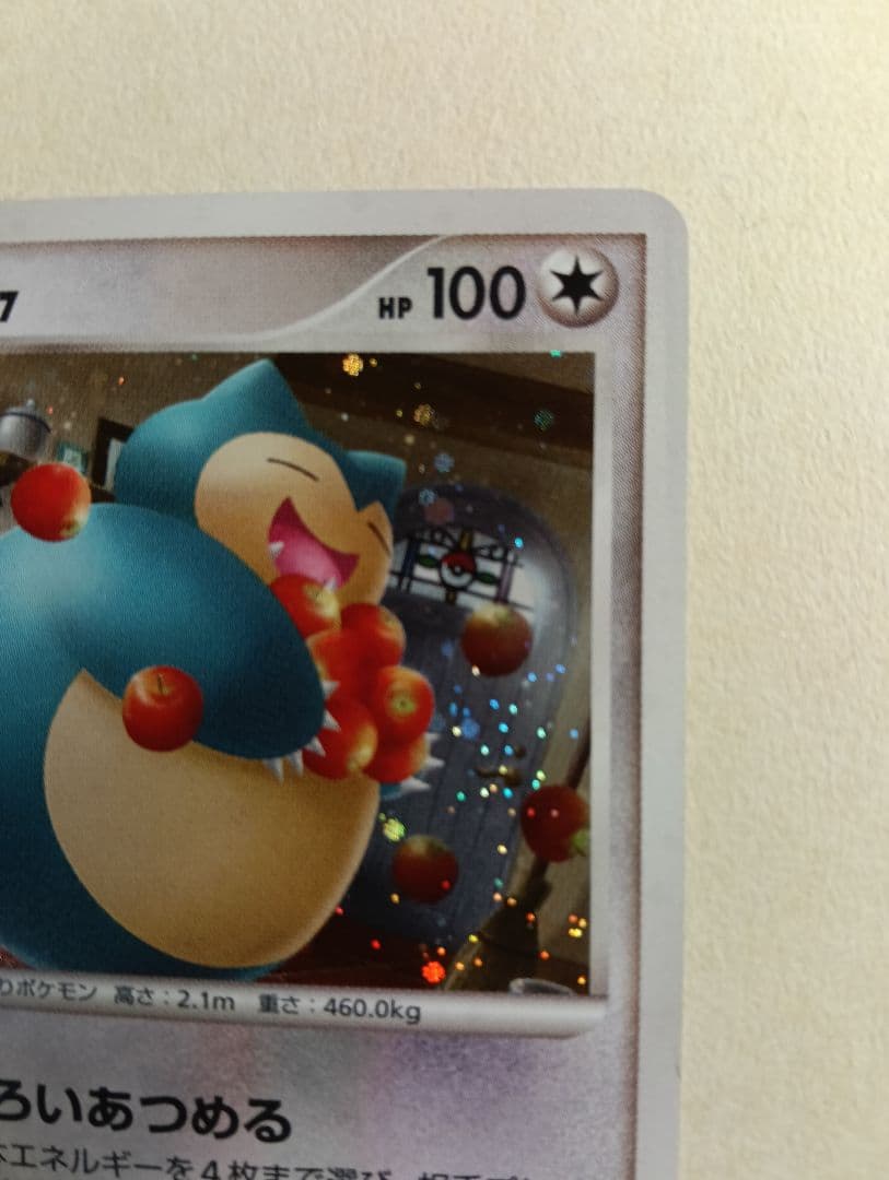 カビゴン ドミノピザ DPプロモーションカード 126/DP-P