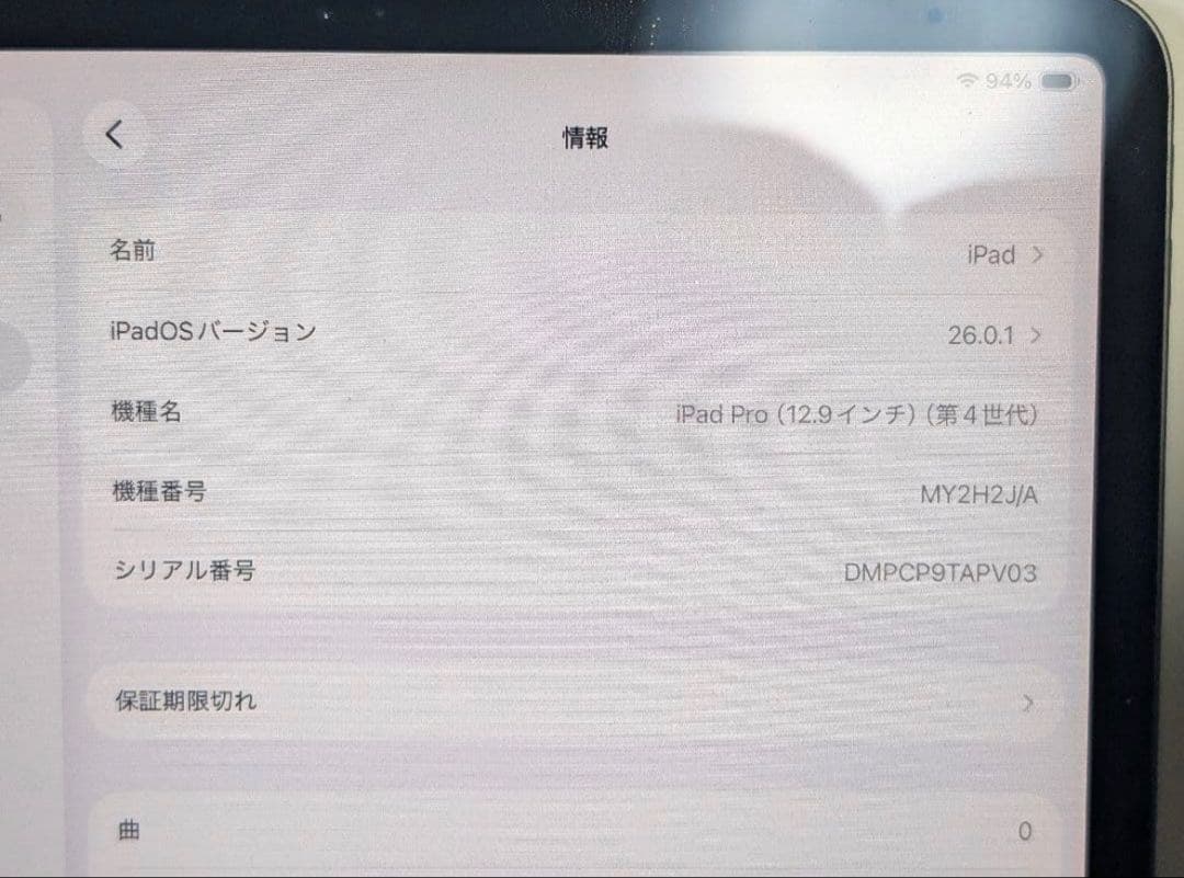 iPad Pro 12.9インチ 第4世代