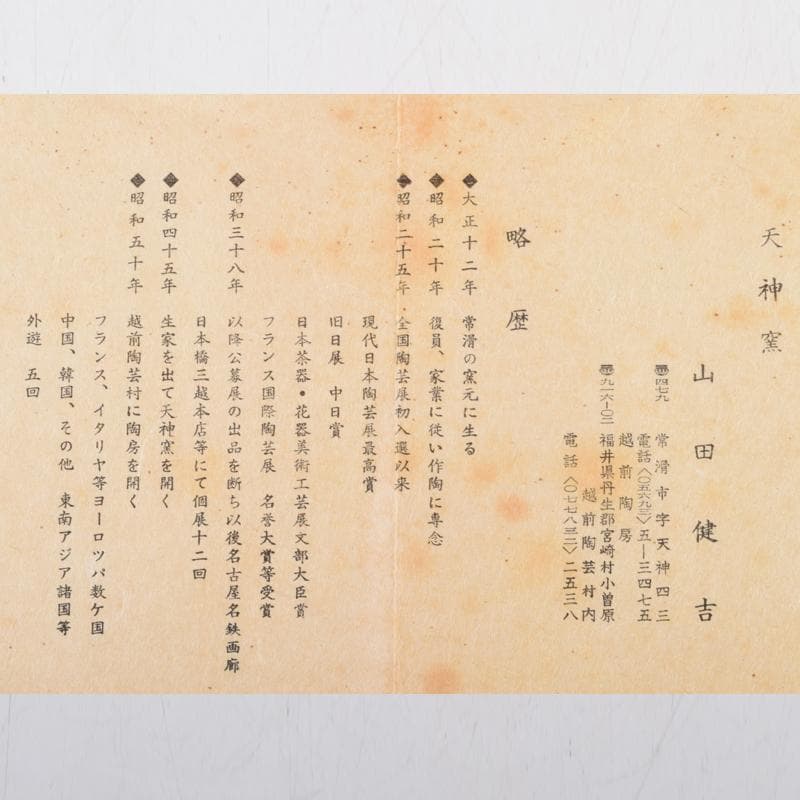 みゆ　天神窯　山田健吉作　青瓷絵　銘々皿　五客　共布共箱　C　9098