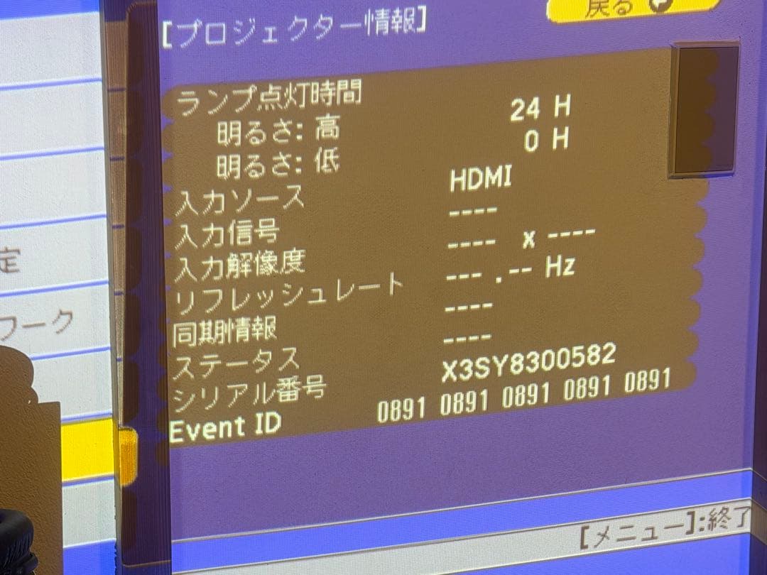 EPSON EB-1780W プロジェクター　使用時間24時間