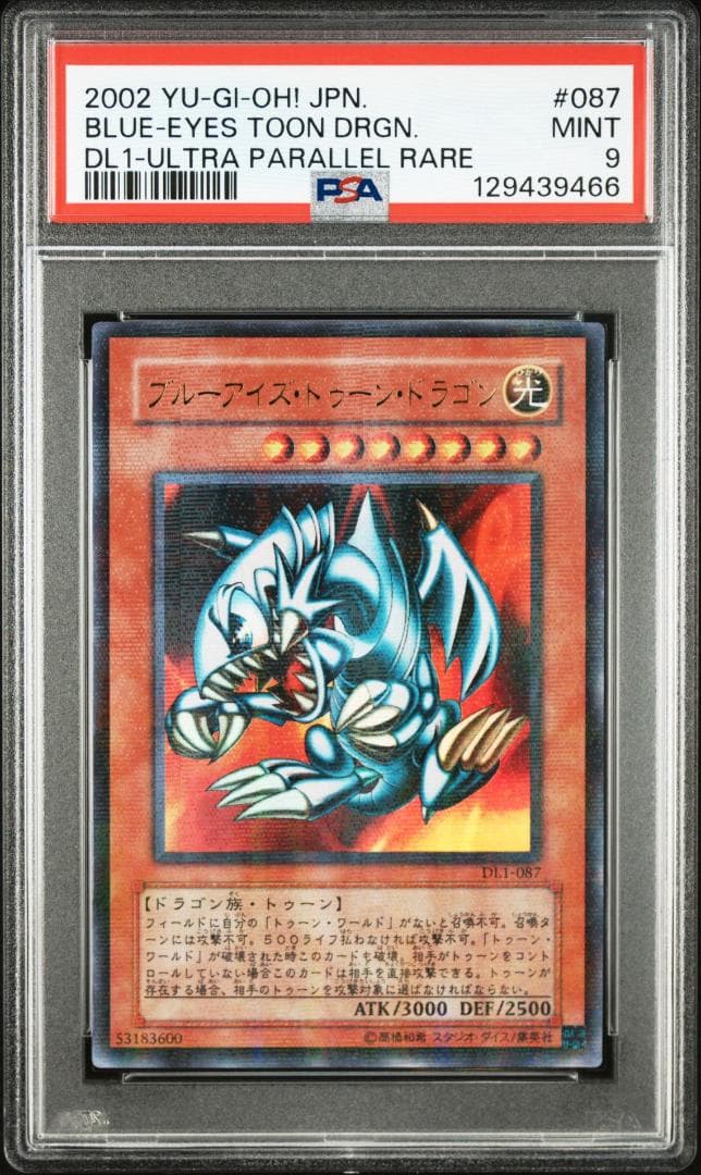【PSA 9】遊戯王 ブルーアイズ・トゥーン・ドラゴン DL1 ウルトラパラレル