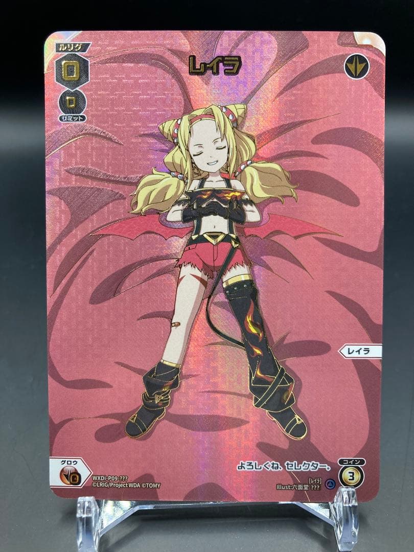 ウィクロス レイラ WXDi-P09-??? wixoss