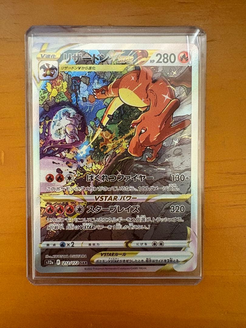 リザードンVSTAR SAR リーフィアVSTAR SAR マキ