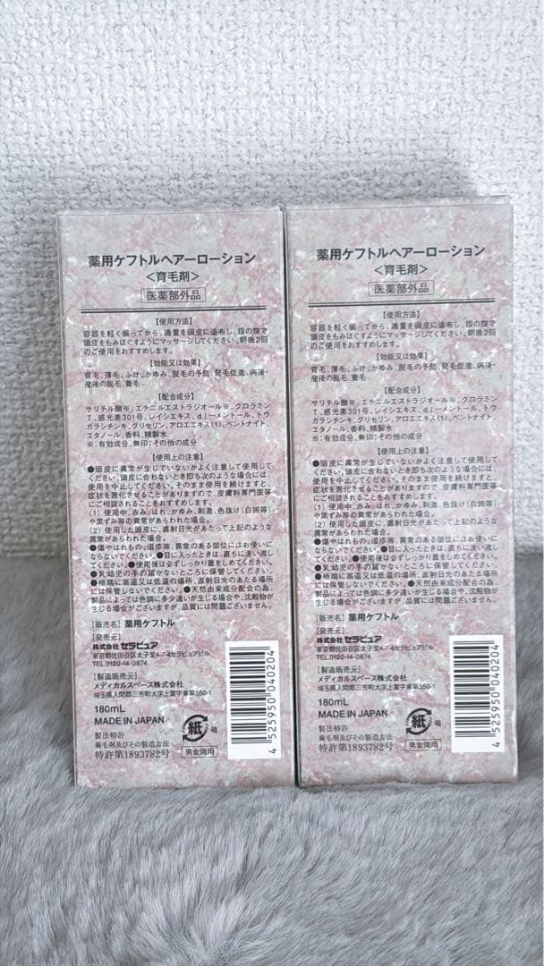 ケフトルヘアーローション <育毛剤>医薬部外品2個セット