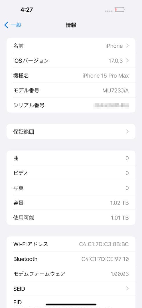美品　iPhone 15 Pro Max 1TB SIMフリーバッテリー100%