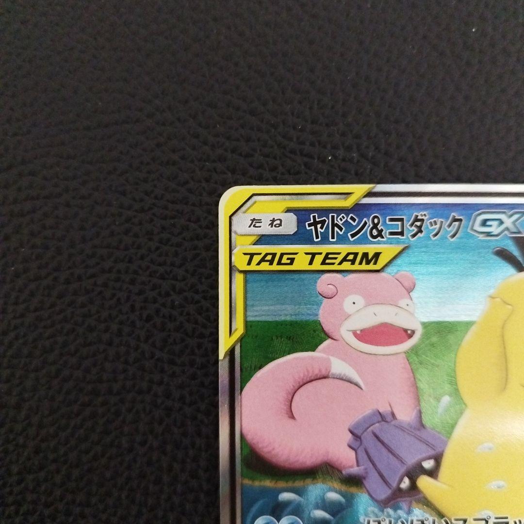 ヤドン&コダックGX　SR