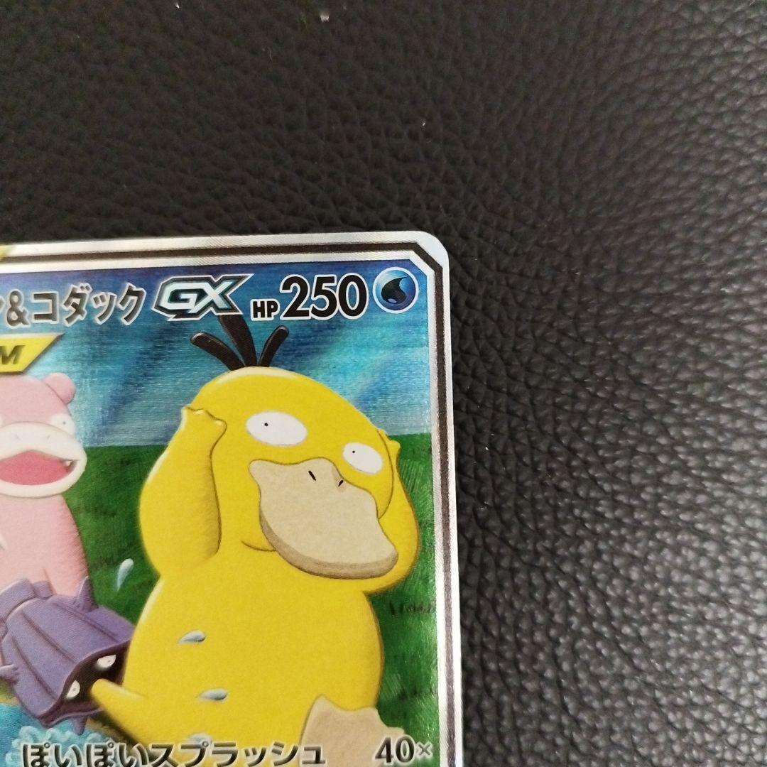 ヤドン&コダックGX　SR