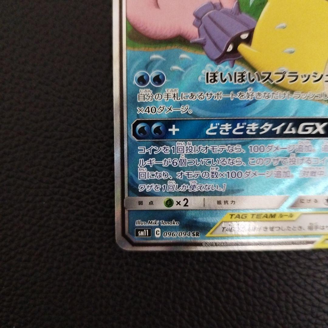 ヤドン&コダックGX　SR