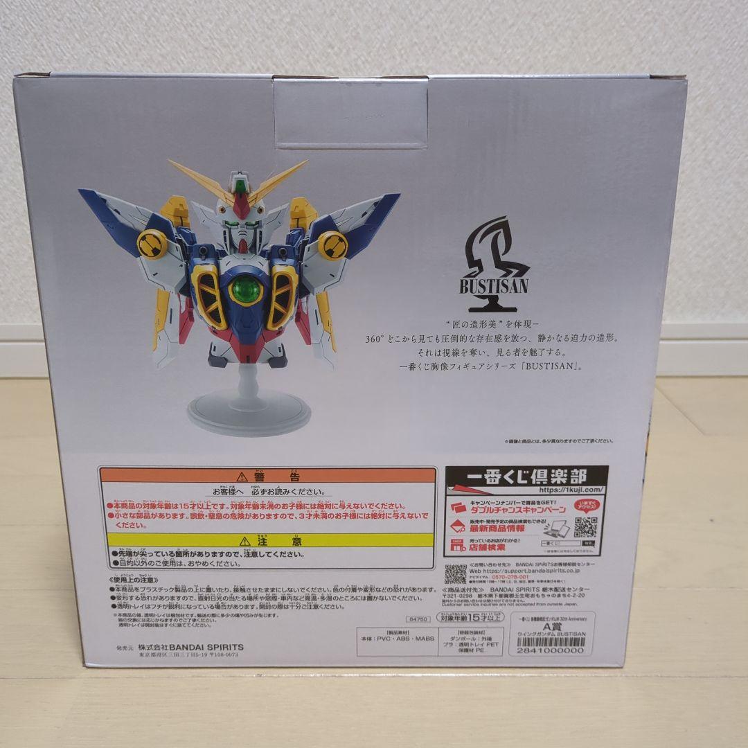 一番くじ 新機動戦記ガンダムW　ウイングガンダム　ヒイロ　ウイングガンダムゼロ