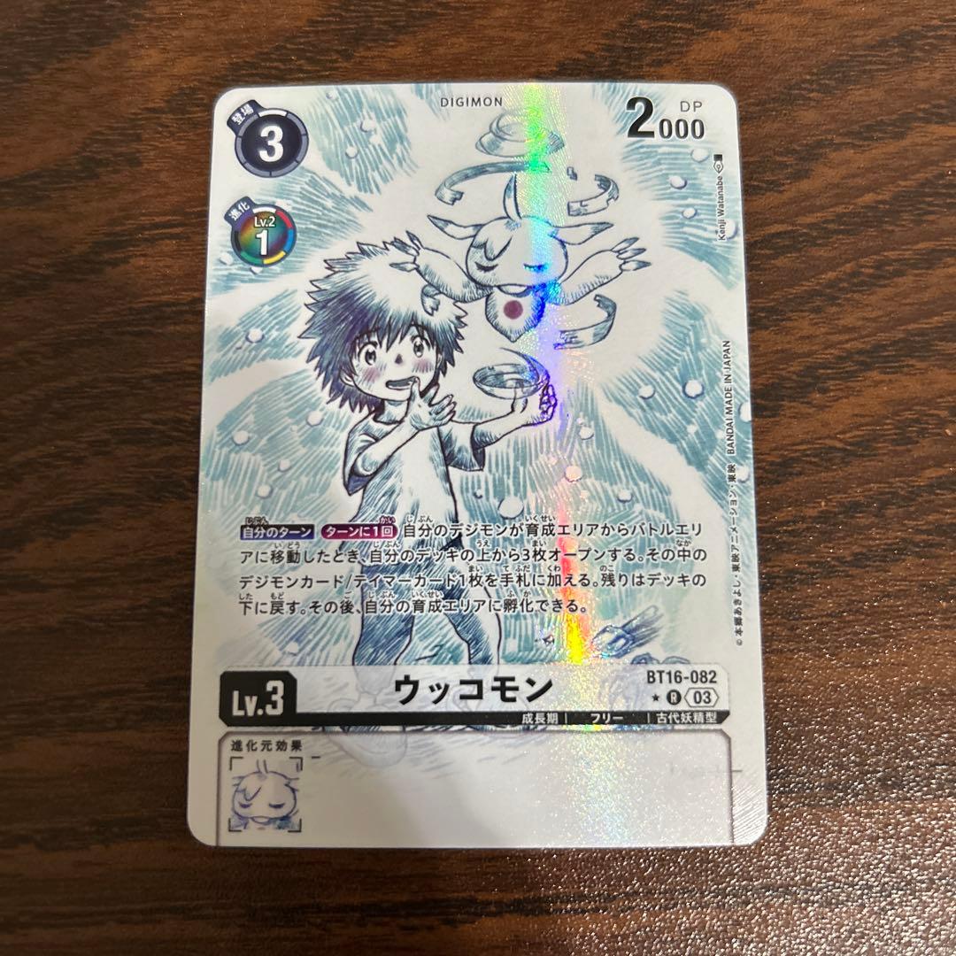 ウッコモン/BT16/パラレル/デジモンカード ②
