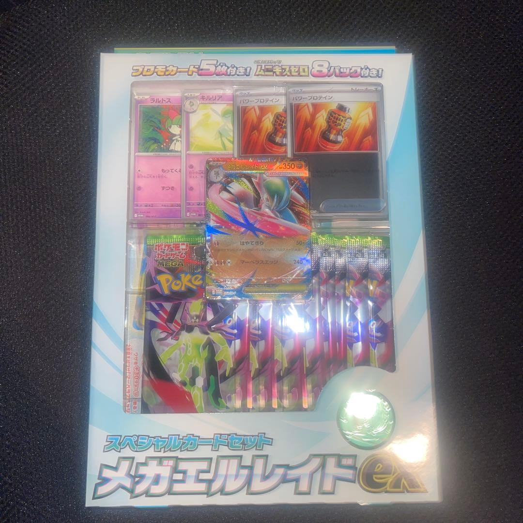 d*a様 ムニキスゼロ1boxシュリンク付き＋メガエルレイドセット