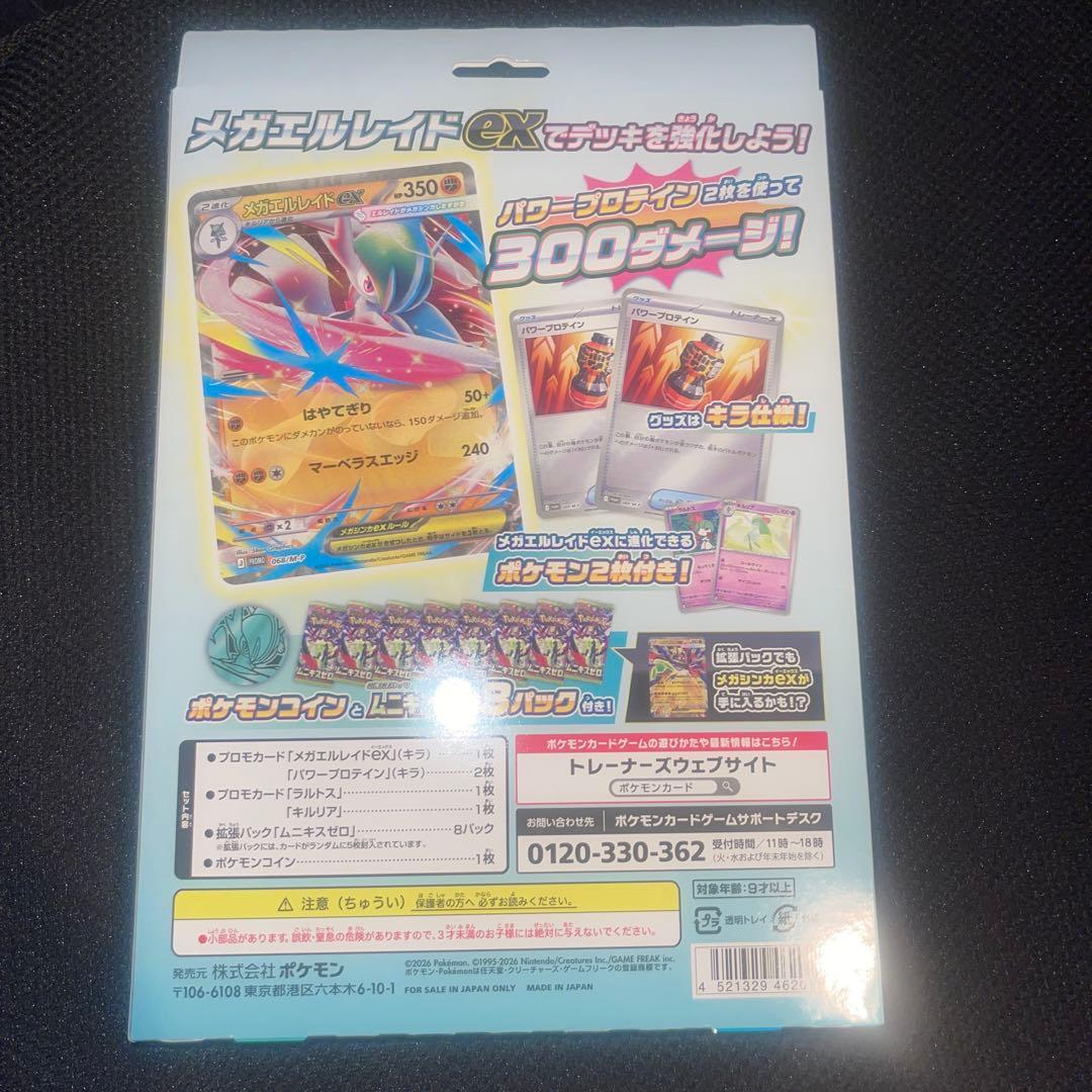 d*a様 ムニキスゼロ1boxシュリンク付き＋メガエルレイドセット