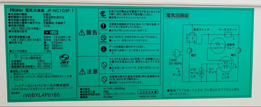Haier 冷凍庫　ストッカー　ホワイト ワイヤーバスケット付き