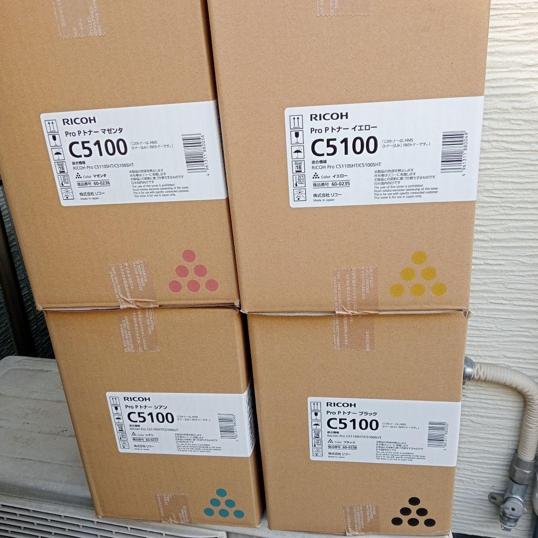 リコー Pro Pトナー C5001 4本セット