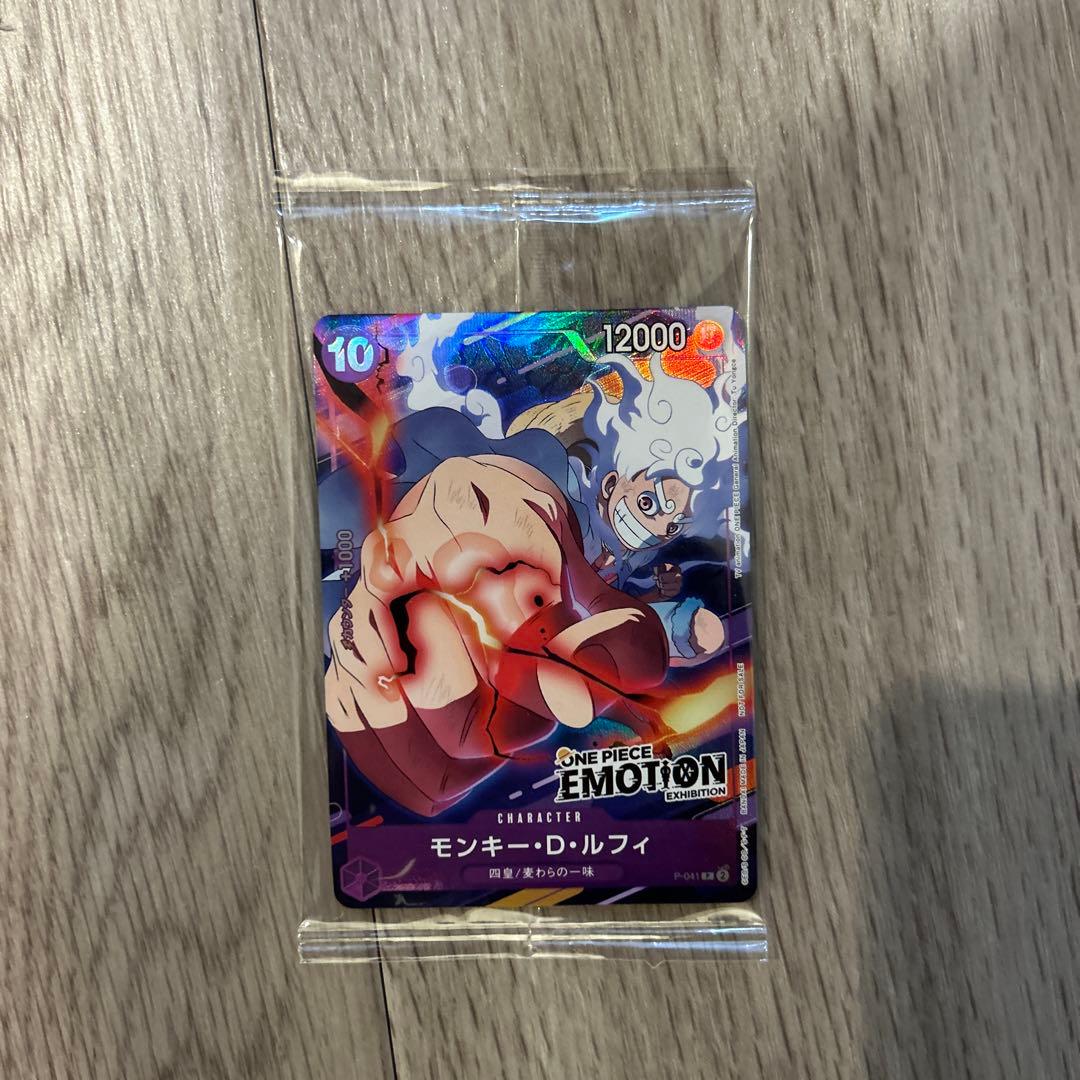 ワンピースエモーション限定カード モンキー・D・ルフィ
