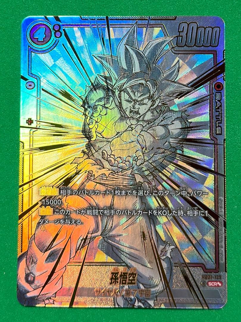 孫悟空 SCR★★ [FB01-139] フュージョンワールド 覚醒の鼓動