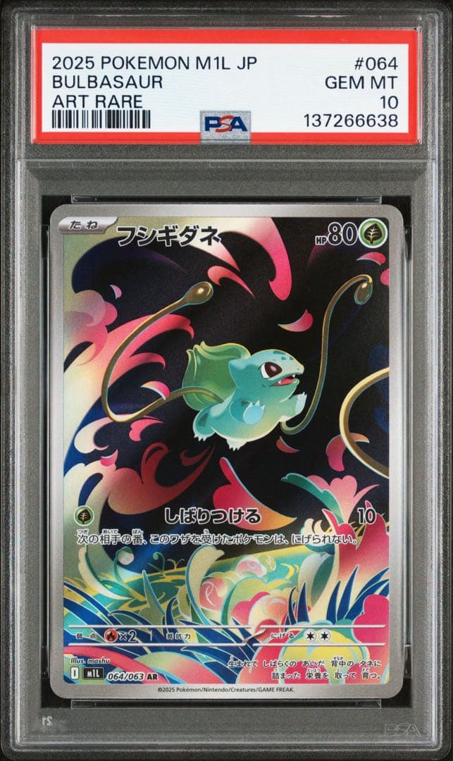 メガフシギバナ ex SAR 進化ライン 3連番セット PSA10 PSA9