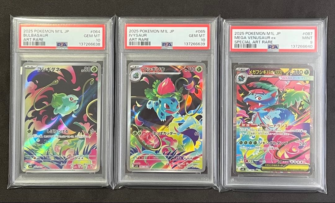 メガフシギバナ ex SAR 進化ライン 3連番セット PSA10 PSA9
