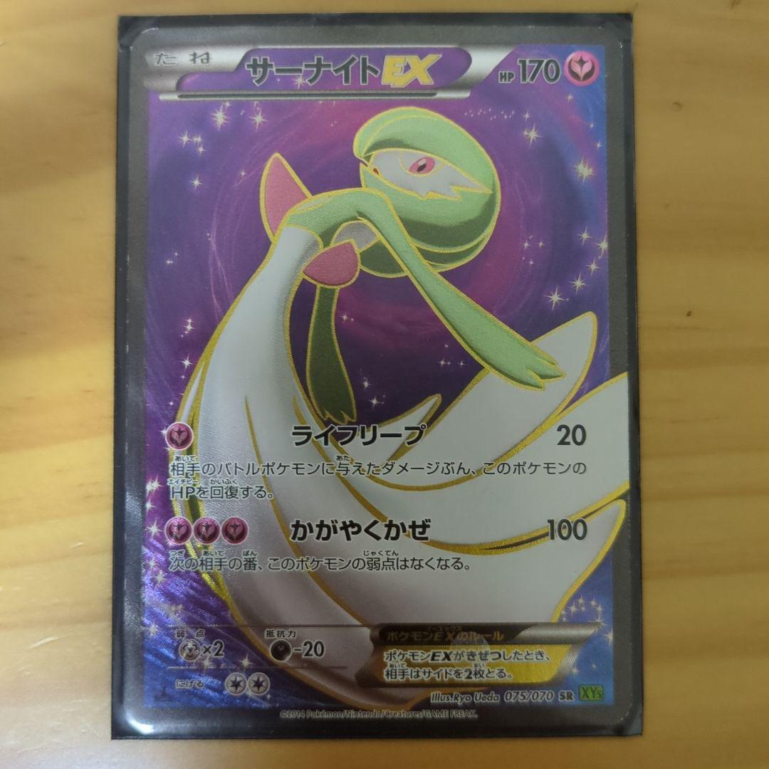 サーナイトEX SR XY5 タイダルストーム 075/070 初版