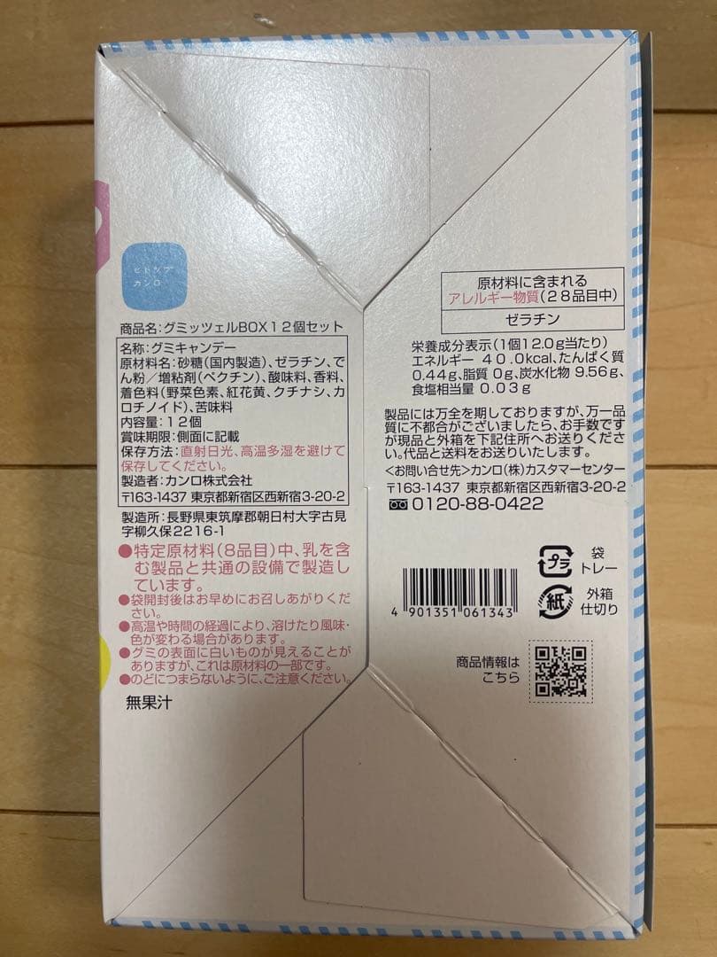 【最終値下げ】グミッツェル（12個入）　×10箱　ヒトツブカンロ