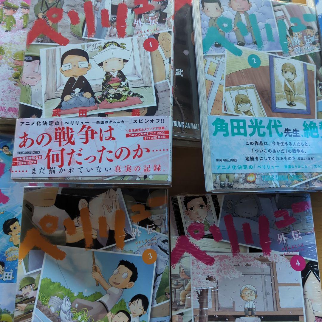 ペリリュー　全巻　外伝4冊付