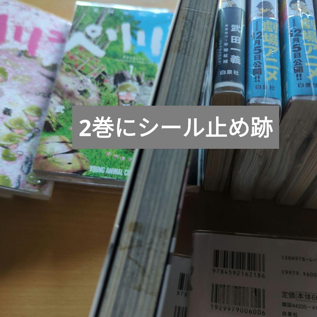 ペリリュー　全巻　外伝4冊付