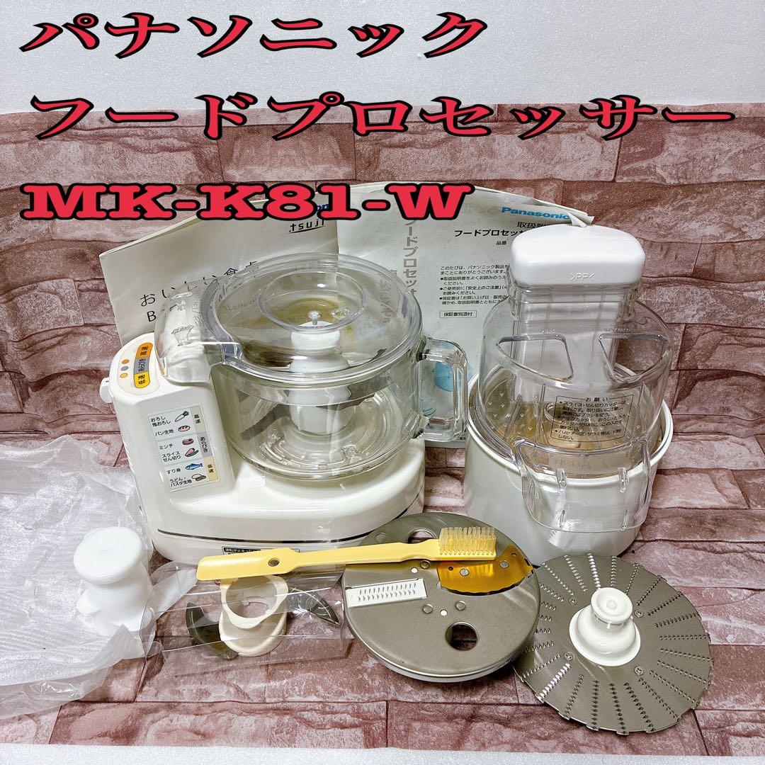 【美品】パナソニック フードプロセッサー MK-K81-W