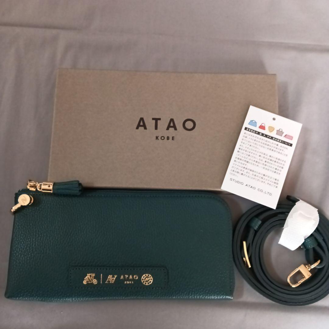 ATAO グリーンレザー長財布 ショルダーストラップ付き
