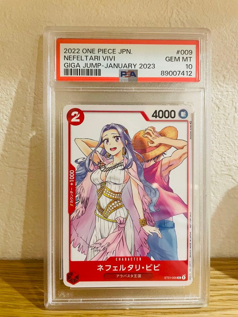 ネフェルタリ・ビビ：ジャンプGIGA 2023 WINTER付録　psa10