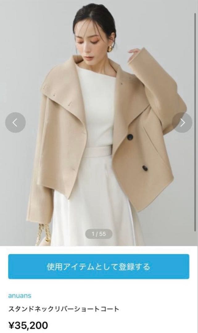 anuansスタンドネックリバーショートコート ベージュ