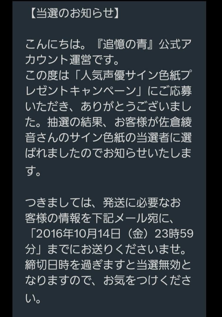 追憶の青　佐倉綾音さん　直筆サイン色紙　アイシャ