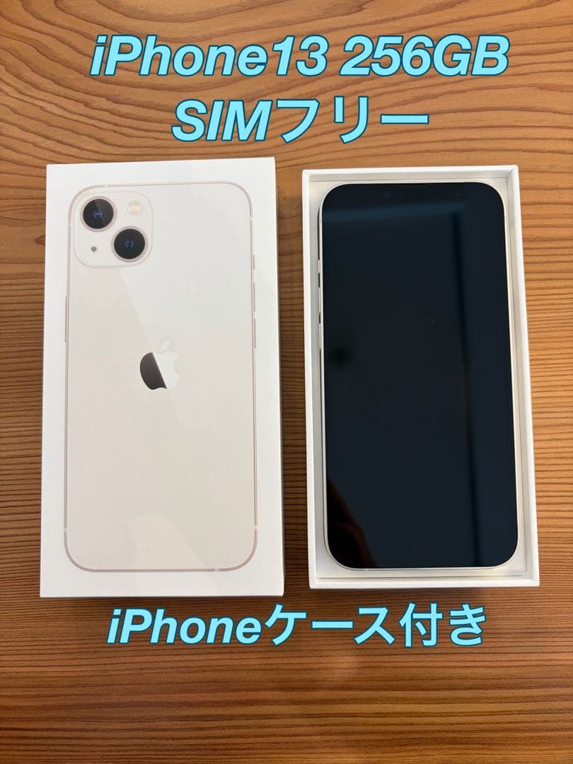 Apple iPhone 13 美品 本体 256GB 箱 ケーブル ケース付き