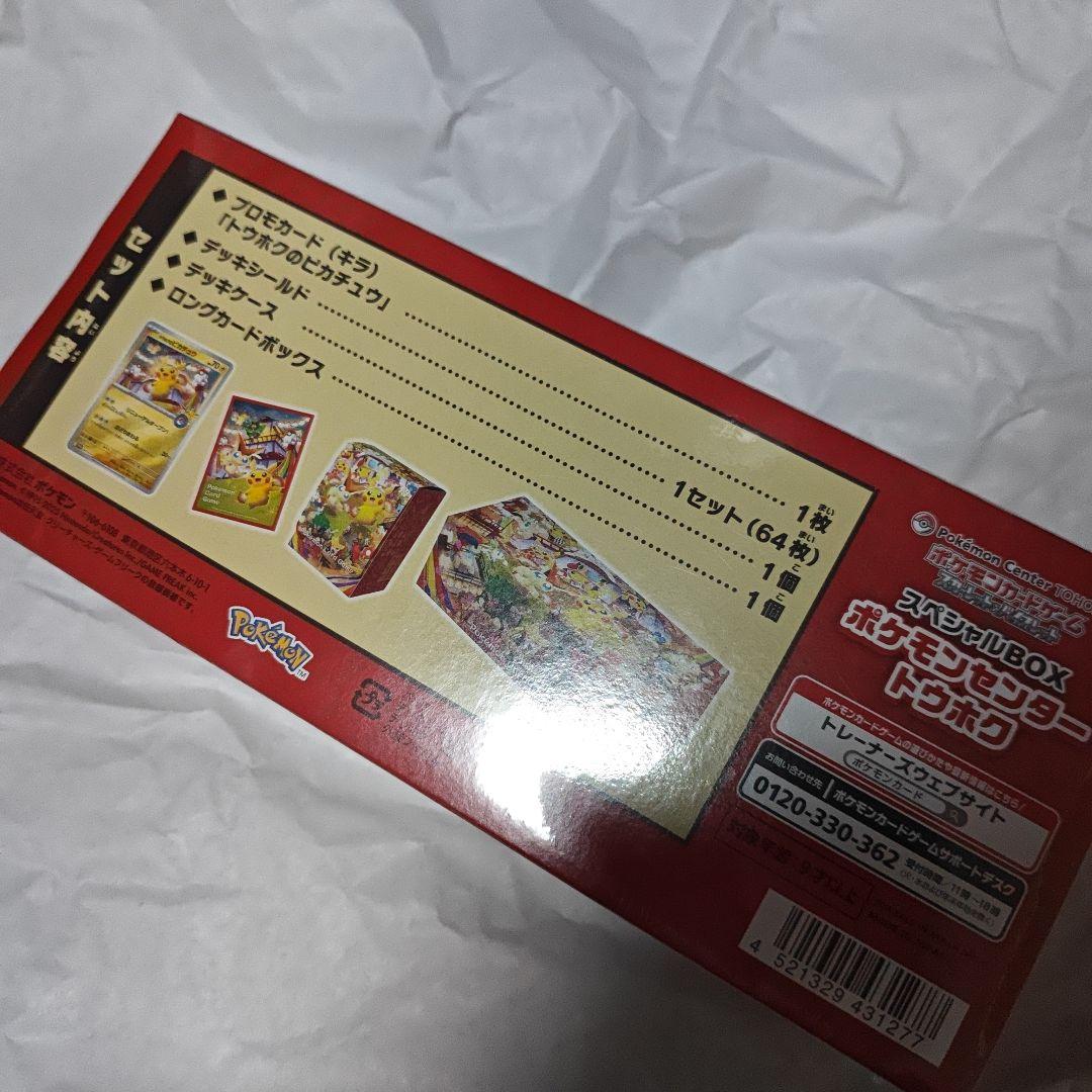 トウホクスペシャルBOX トウホクのピカチュウ　シュリンク付き　新品未開封