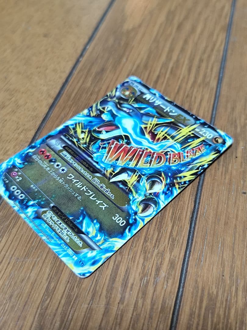 MリザードンEX ワイルドブレイズ