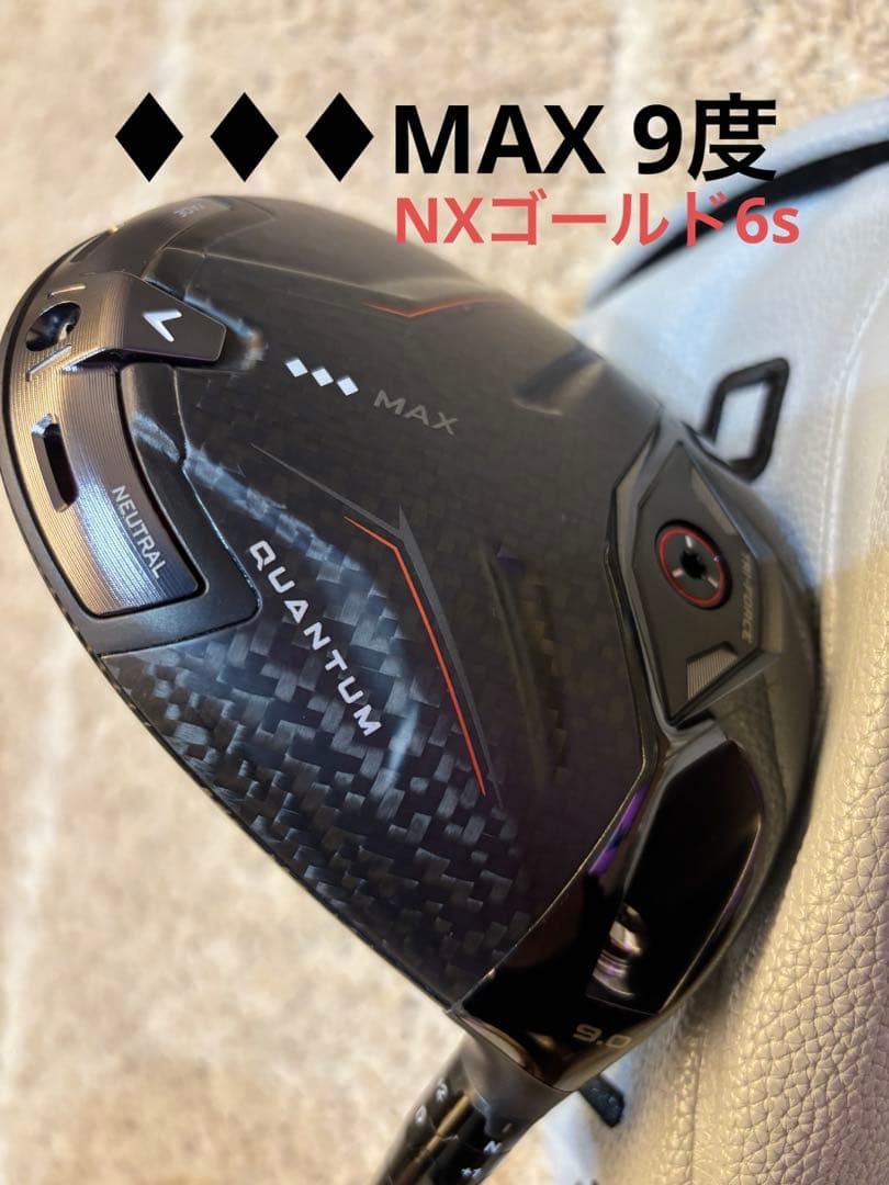 QUANTUM トリプルダイヤモンド MAX 9度　コーティング済
