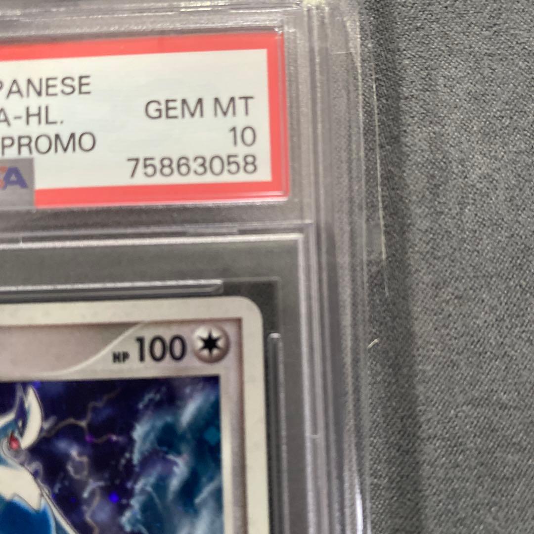 爆誕のルギア 10周年プロモ PSA10