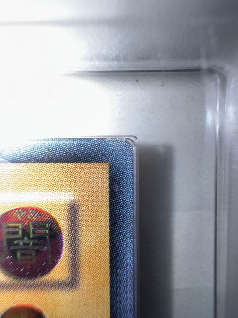 ブラック・マジシャン レリーフ　ARS鑑定品　ARS9