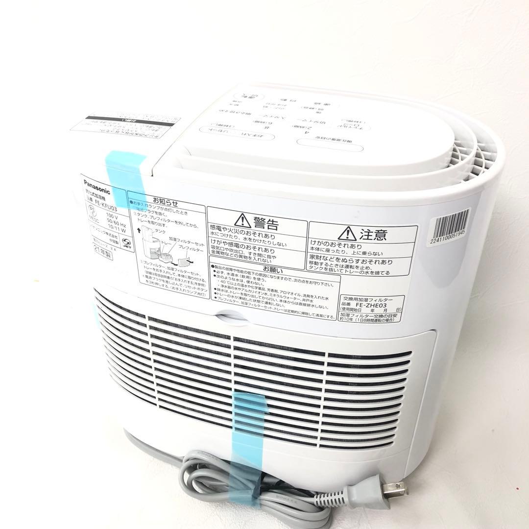 w257 Panasonic FE-KFU03-W ヒーターレス気化式加湿機
