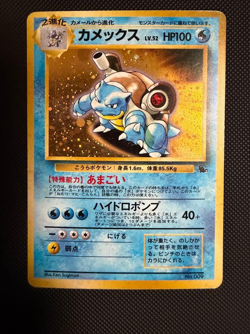 旧裏初版カメックス_「とりかえっこプリーズ」 キャンペーンカード