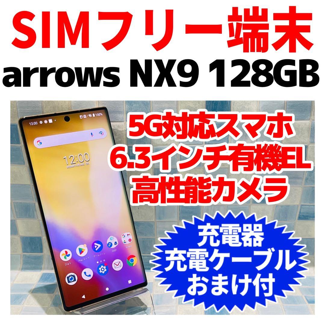 SIMフリー arrows NX9 128GB ゴールド 電池良好
