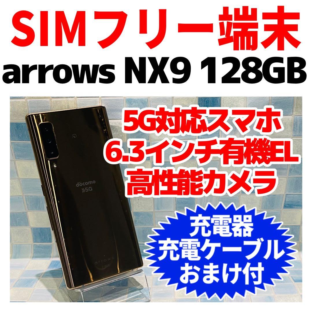 SIMフリー arrows NX9 128GB ゴールド 電池良好
