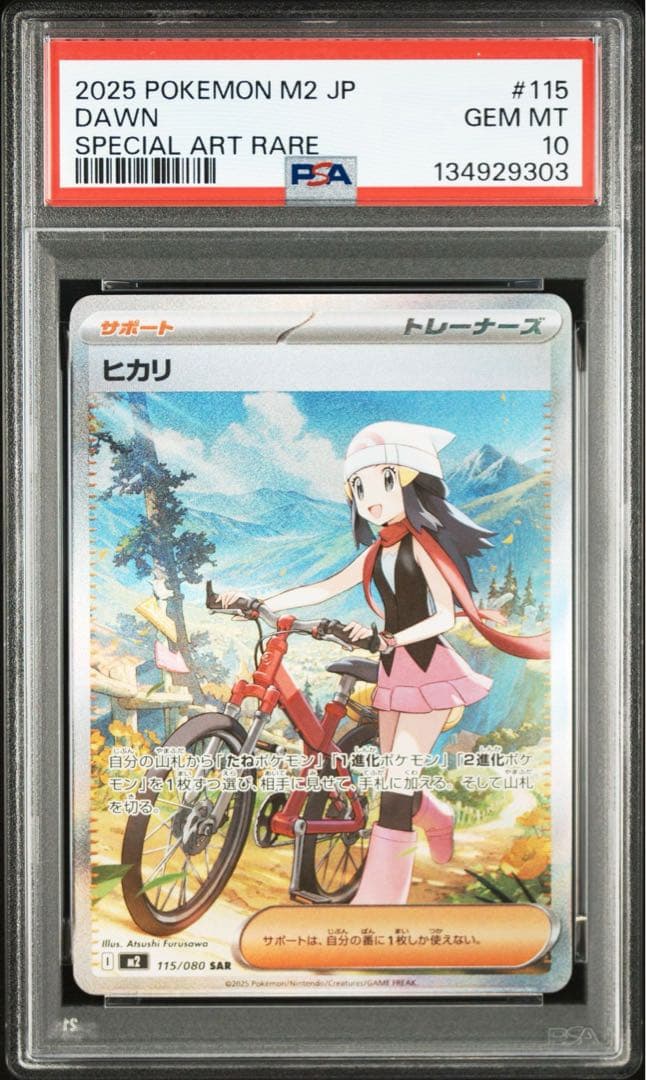 【PSA10】ポケモンカードゲーム インフェルノX ヒカリsar