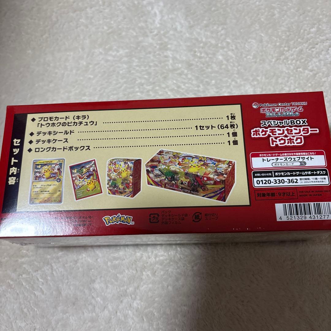 スペシャルBOX ポケモンセンタートウホク　新品未開封　シュリンク付き