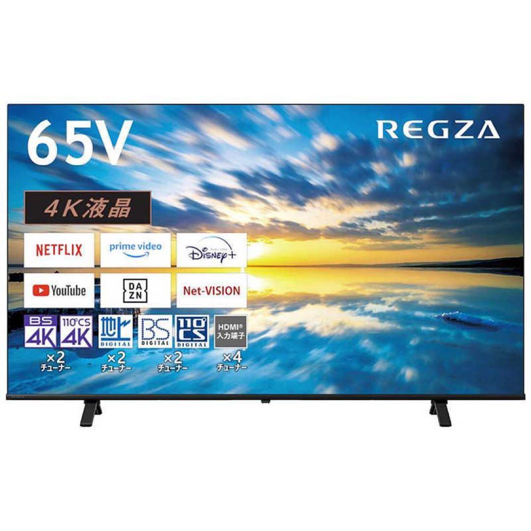 【新品未開封】REGZA TOSHIBA 4K 液晶 C350M 65V