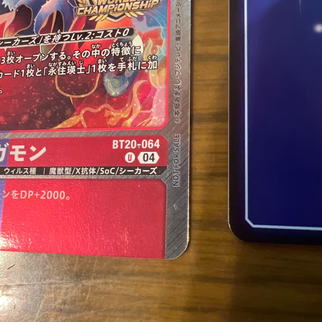 ルガルモン　ルガモン　バウモン　エリア予選プロモ