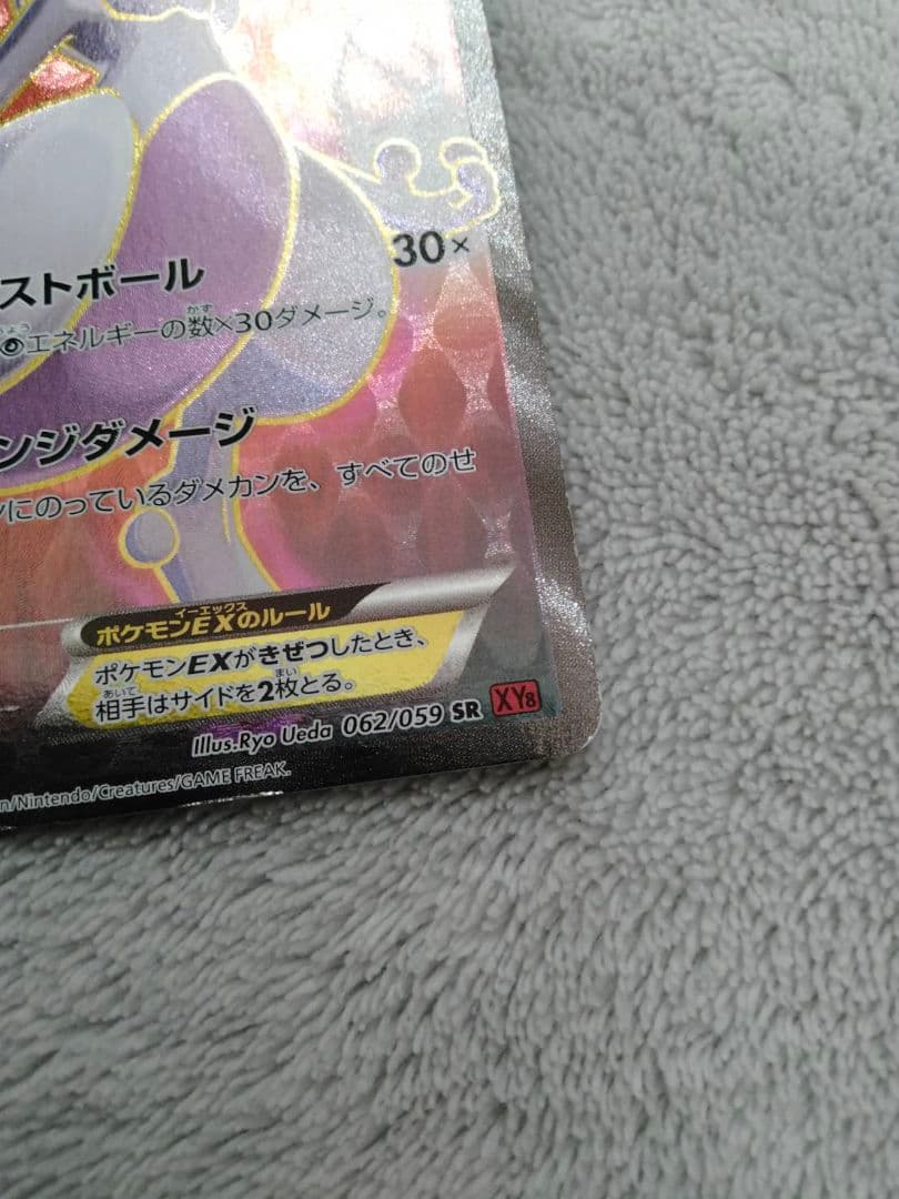 ミュウツーEX SR XY8 赤い閃光 062/059