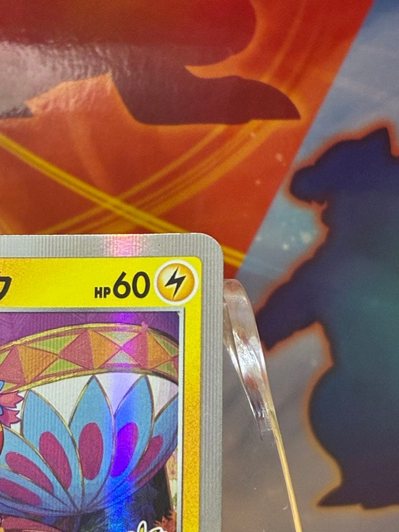 b*e様 カナザワのピカチュウ 144/S-P